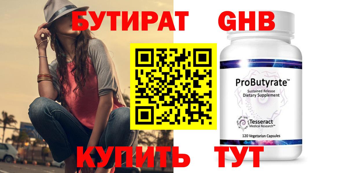 Бутират жидкий экстази Донецк
