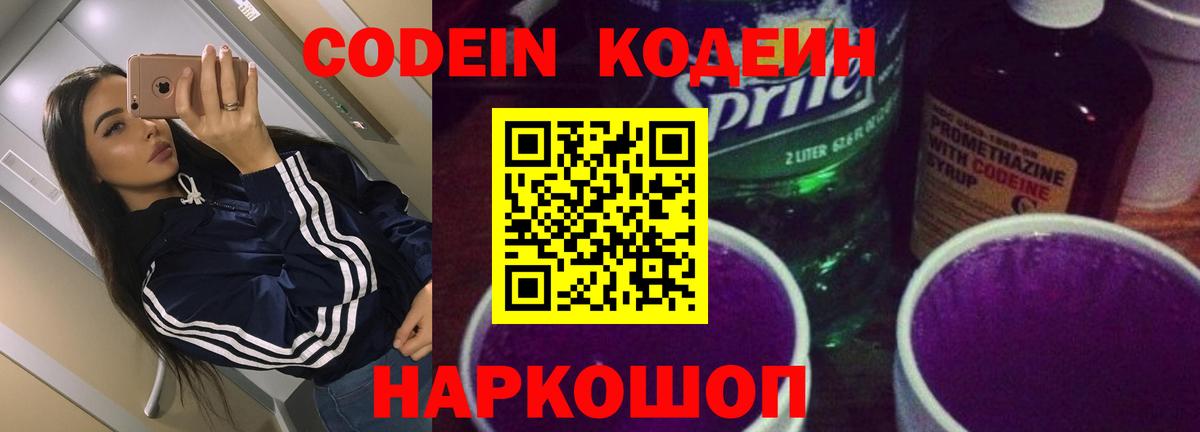 Кодеиновый сироп Lean Purple Drank Донецк
