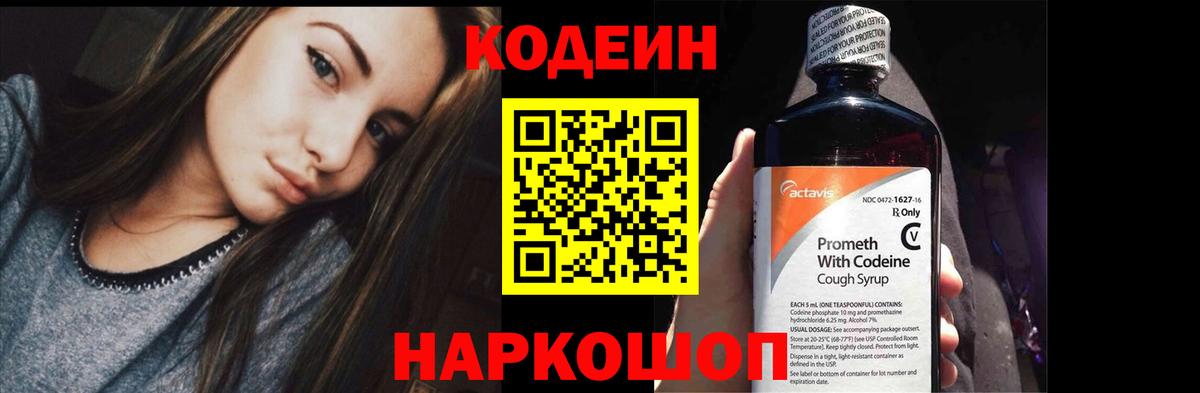 Кодеиновый сироп Lean напиток Lean (лин)  Вход с VPN  Донецк 
