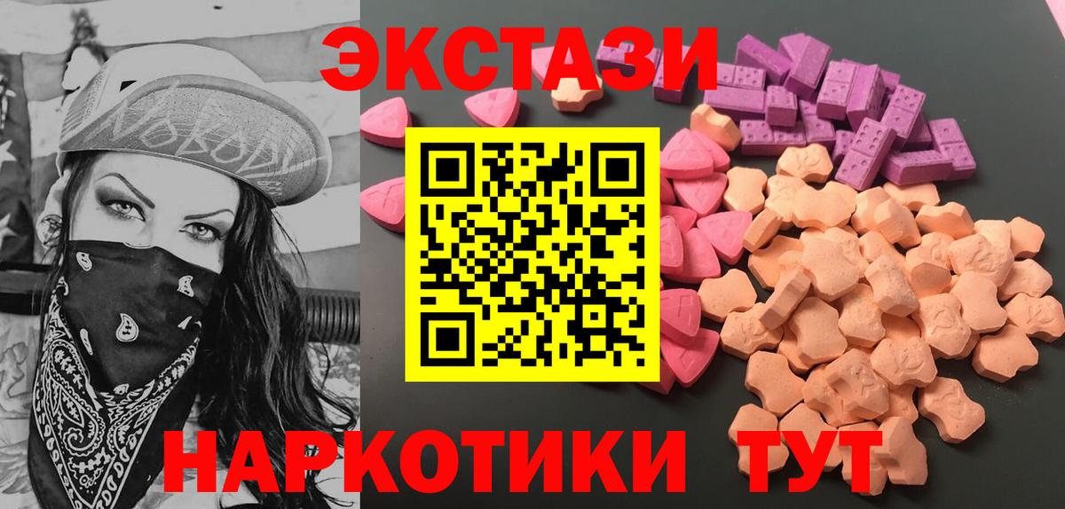 Экстази 280мг Донецк