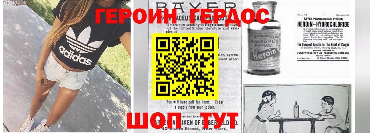 Донецк  ГЕРОИН  Вход с VPN  Героин Heroin 