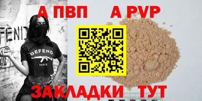 apvp Малгобек