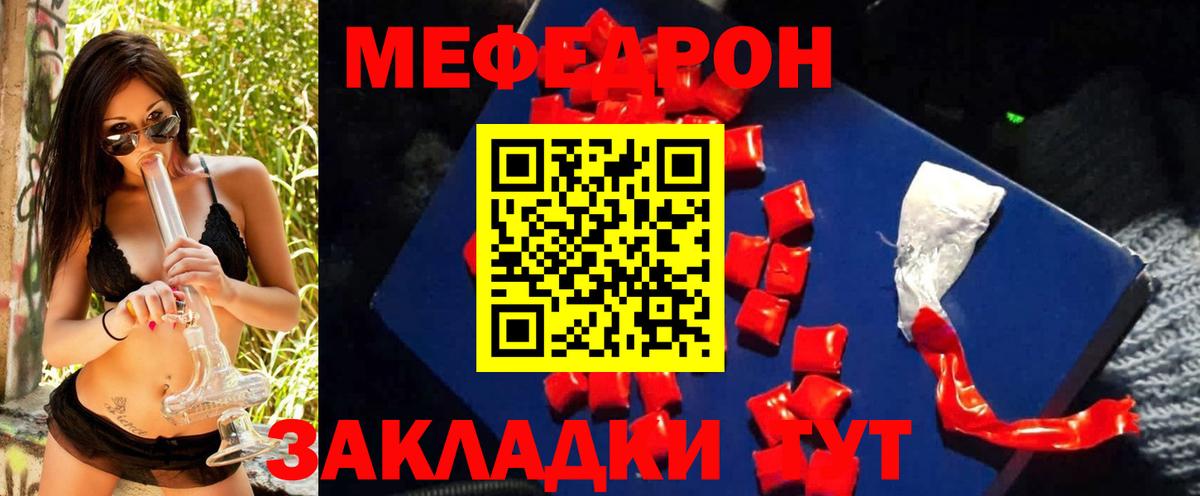 Меф мяу мяу Донецк