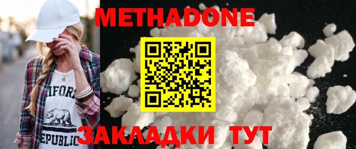 Метадон мёд Донецк